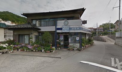 青柳時計眼鏡店