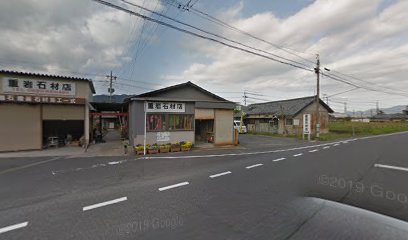 （有）重岩石材店