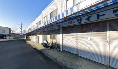 駄菓子文房具のサイトウ