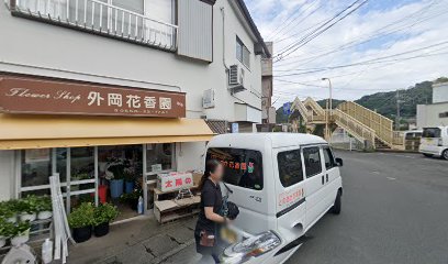 外岡花香園