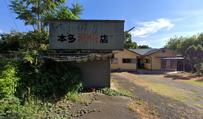 本田精肉店