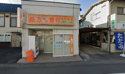 入間川ハート薬局