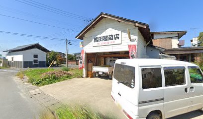 黒田種苗店