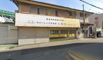 土佐屋クリーニング本店