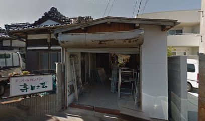 寺田工芸