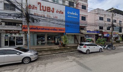 คลินิกบ้านจัดฟัน