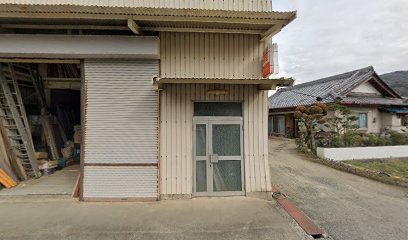 伸和建材店