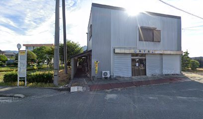 山本文具店