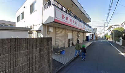 野崎精肉店