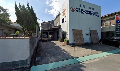 （有）松本船具店