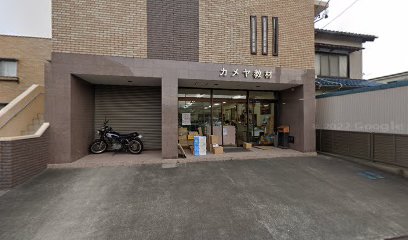 カメヤ教材 本社