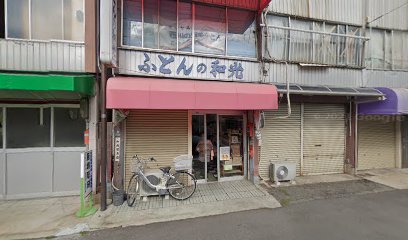 和光寝具店