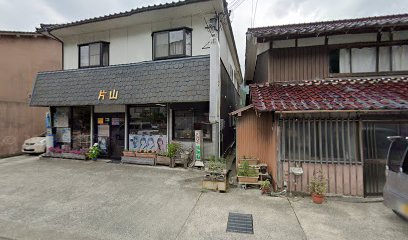 片山時計店