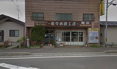 佐々木畳工店