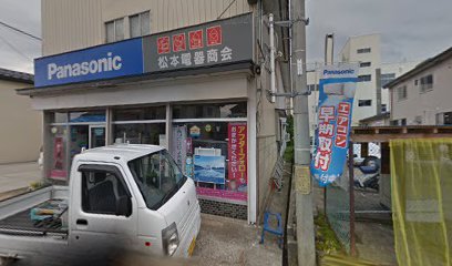 Panasonic shop 松本電器商会
