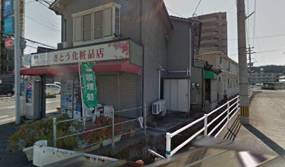 さとう化粧品店