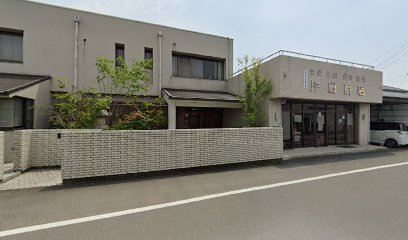 片岡商店