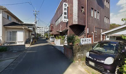 今井歯科医院