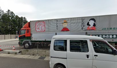 浪江貨物自動車(株)