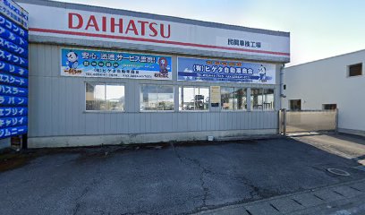 ㈲ヒゲタ自動車商会