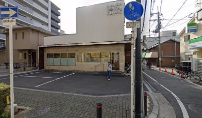 岸田歯科医院