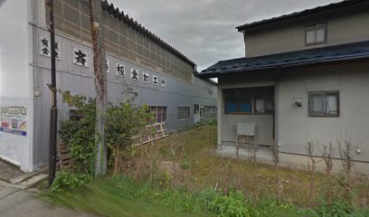 (有)斎藤板金加工所