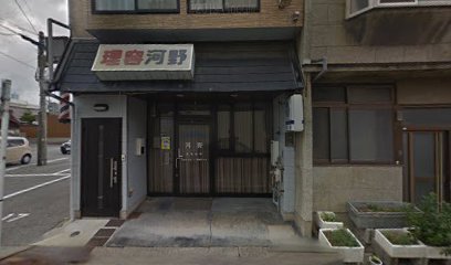 河野理容店