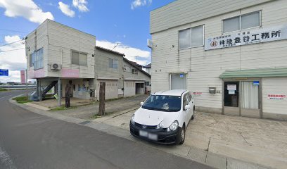 (株)能登谷工務所 県南営業所