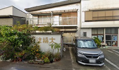 大橋塗料店