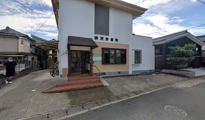 柳沢診療所