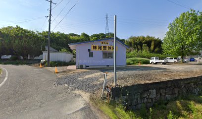 妹尾整体院健友館