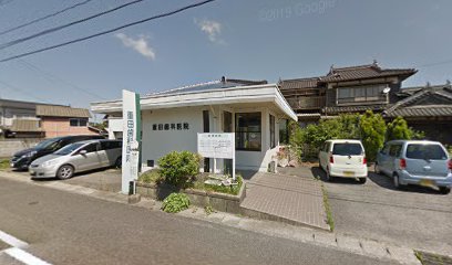 重田歯科医院