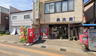 興文堂文具・はんこ屋