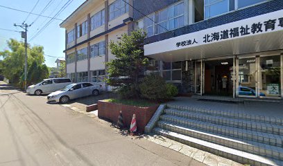 北海道福祉教育専門学校 入試就職広報室
