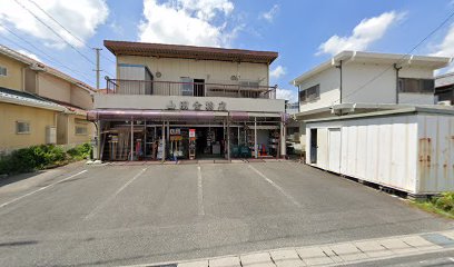 （有）山田金物店