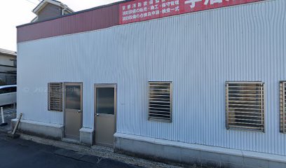 （有）宇治消火器店