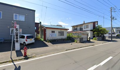 石山整骨はりきゅう院