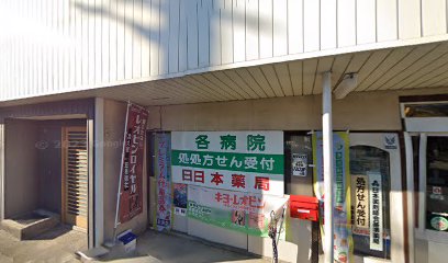 日本薬局 中町店