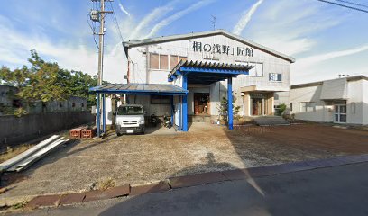 浅野タンス 須田工場