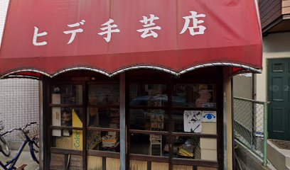 ヒデ毛糸店