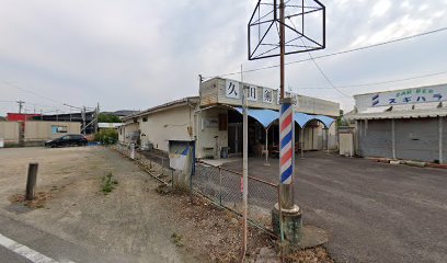 久田剣道場
