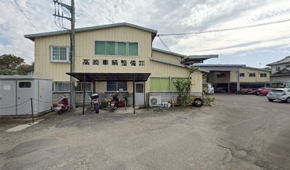 高崎車輌整備（株）