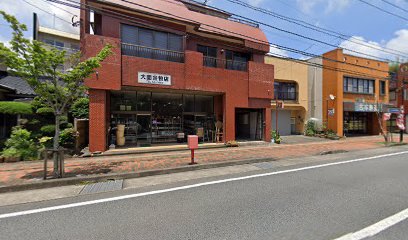 大園金物店