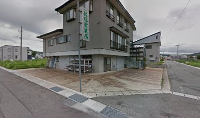 佐藤塗装店