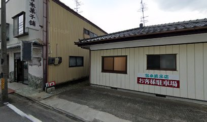 宮本菓子店