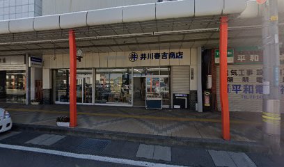 井川春吉商店