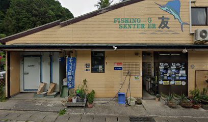 友釣具店