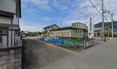 宮原名倉堂接骨院