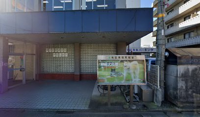 秋田県信用組合 本店