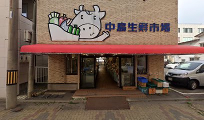 波満屋中島生鮮市場